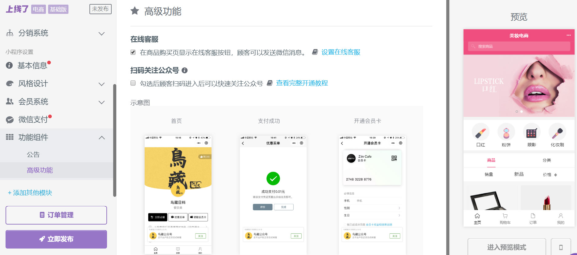 电商小程序制作 电商小程序制作